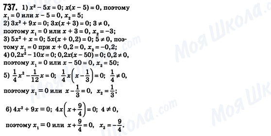 ГДЗ Алгебра 8 клас сторінка 737