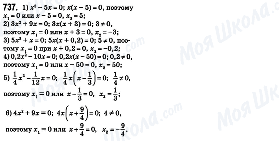 ГДЗ Алгебра 8 класс страница 737
