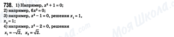 ГДЗ Алгебра 8 клас сторінка 738
