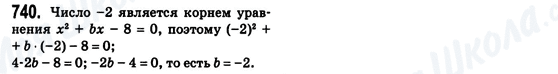 ГДЗ Алгебра 8 клас сторінка 740