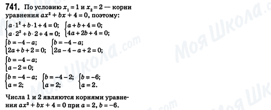 ГДЗ Алгебра 8 класс страница 741