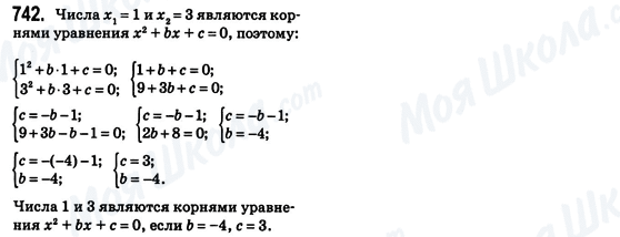 ГДЗ Алгебра 8 класс страница 742