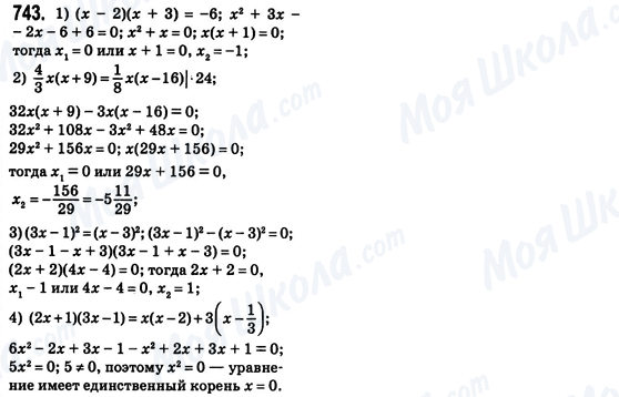 ГДЗ Алгебра 8 класс страница 743