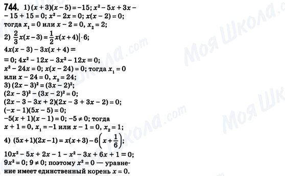 ГДЗ Алгебра 8 клас сторінка 744