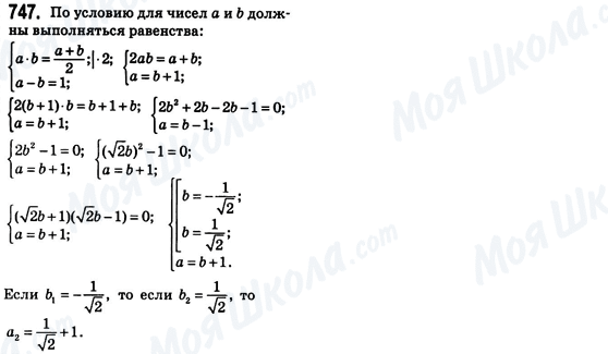 ГДЗ Алгебра 8 класс страница 747
