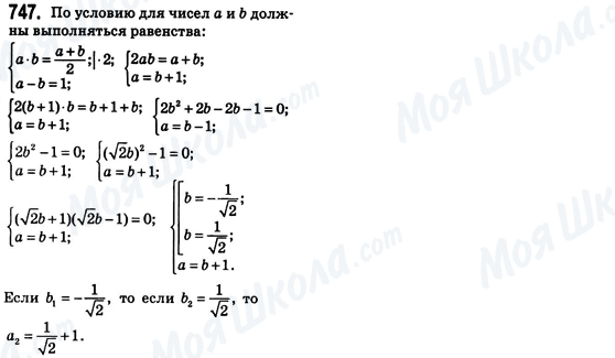 ГДЗ Алгебра 8 клас сторінка 747