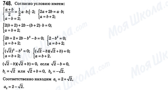 ГДЗ Алгебра 8 класс страница 748