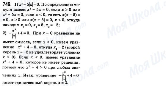 ГДЗ Алгебра 8 клас сторінка 749