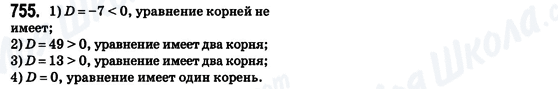 ГДЗ Алгебра 8 клас сторінка 755