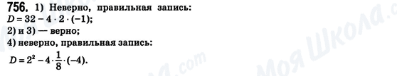 ГДЗ Алгебра 8 клас сторінка 756