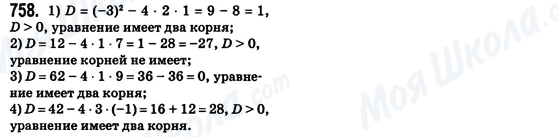 ГДЗ Алгебра 8 класс страница 758