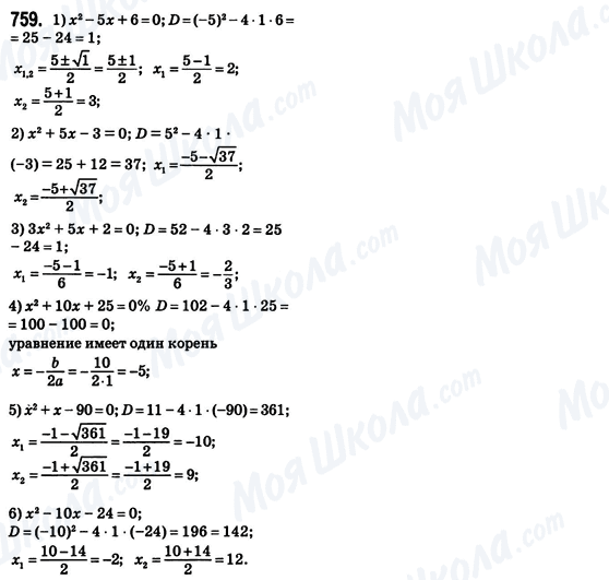 ГДЗ Алгебра 8 клас сторінка 759