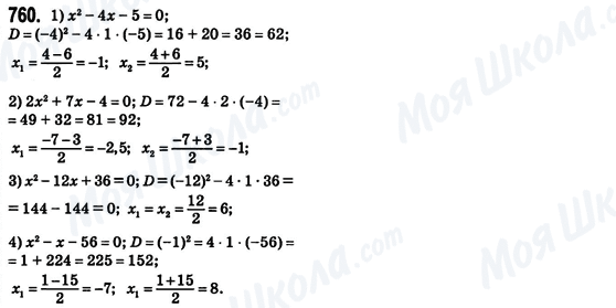 ГДЗ Алгебра 8 класс страница 760