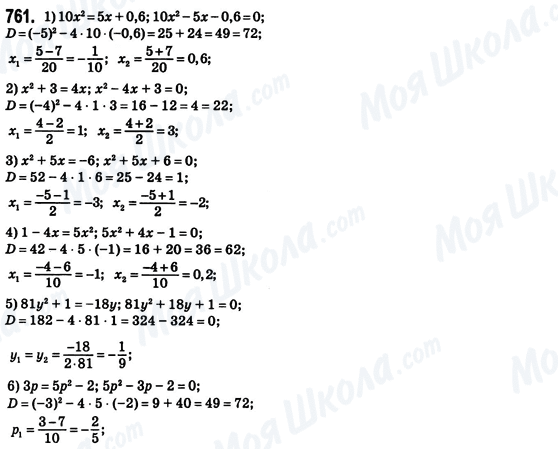 ГДЗ Алгебра 8 клас сторінка 761