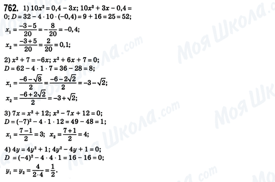 ГДЗ Алгебра 8 класс страница 762