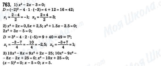 ГДЗ Алгебра 8 клас сторінка 763