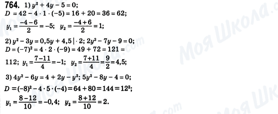 ГДЗ Алгебра 8 класс страница 764