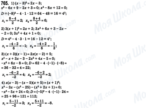 ГДЗ Алгебра 8 класс страница 765