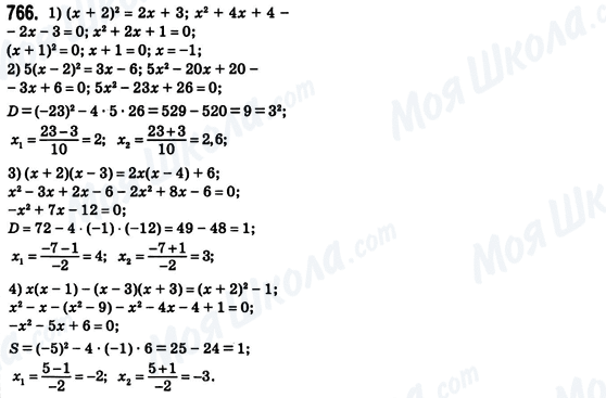 ГДЗ Алгебра 8 класс страница 766