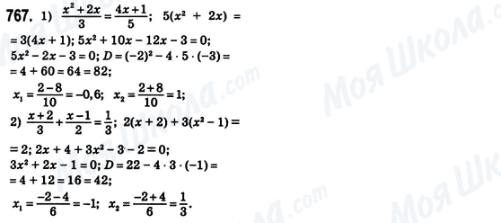 ГДЗ Алгебра 8 класс страница 767