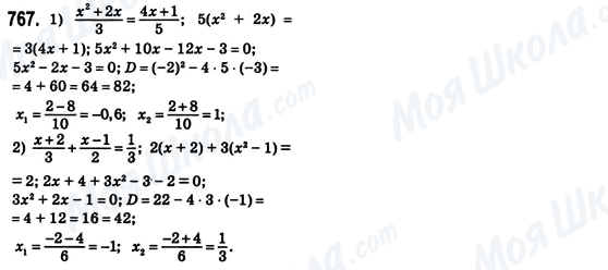 ГДЗ Алгебра 8 клас сторінка 767