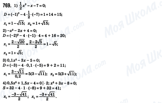 ГДЗ Алгебра 8 класс страница 769