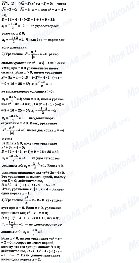 ГДЗ Алгебра 8 клас сторінка 771