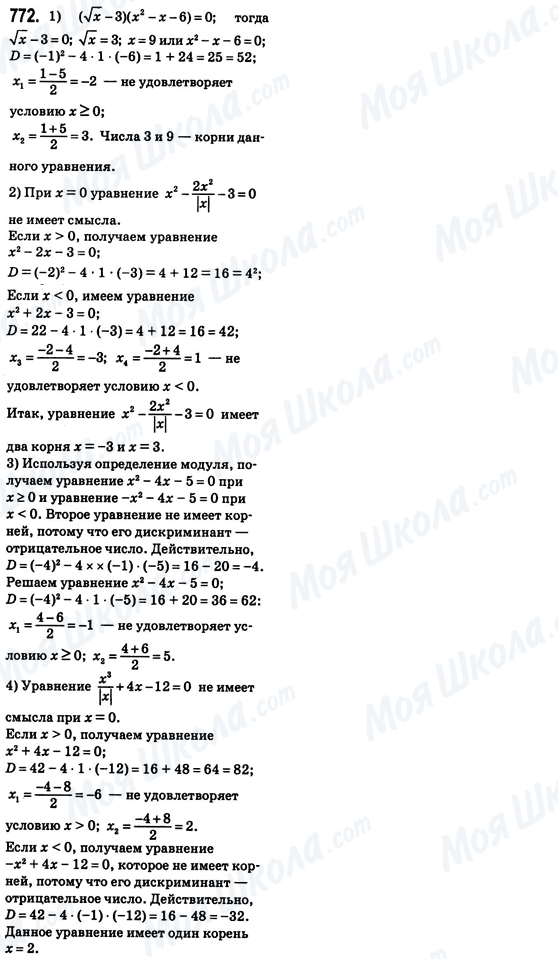 ГДЗ Алгебра 8 клас сторінка 772