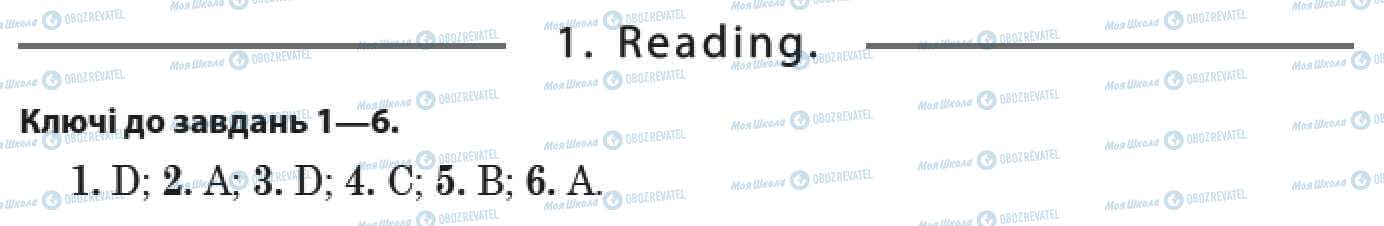 ДПА Англійська мова 9 клас сторінка 1. Reading