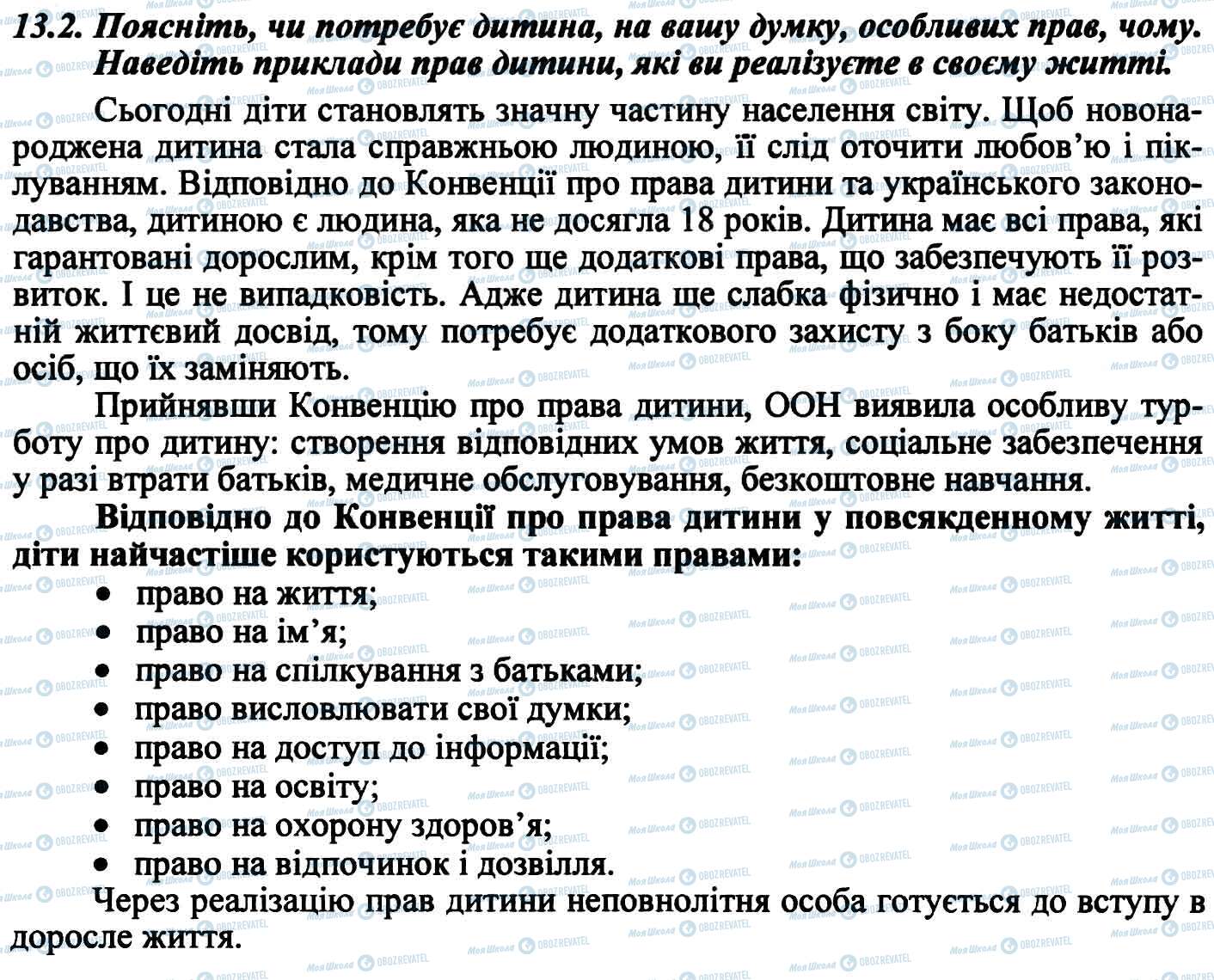 ДПА Правознавство 9 клас сторінка 13.2