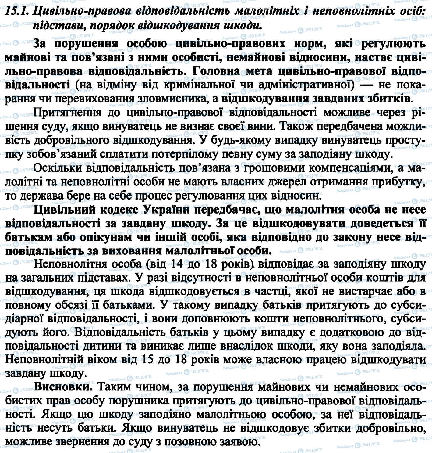 ДПА Правознавство 9 клас сторінка 15.1