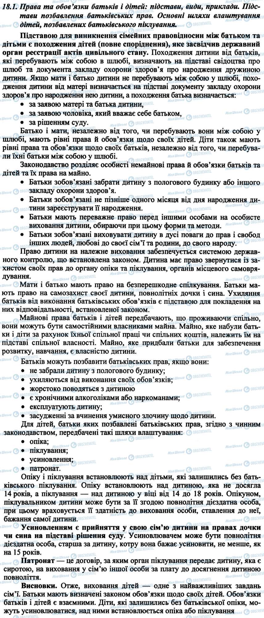 ДПА Правознавство 9 клас сторінка 18.1