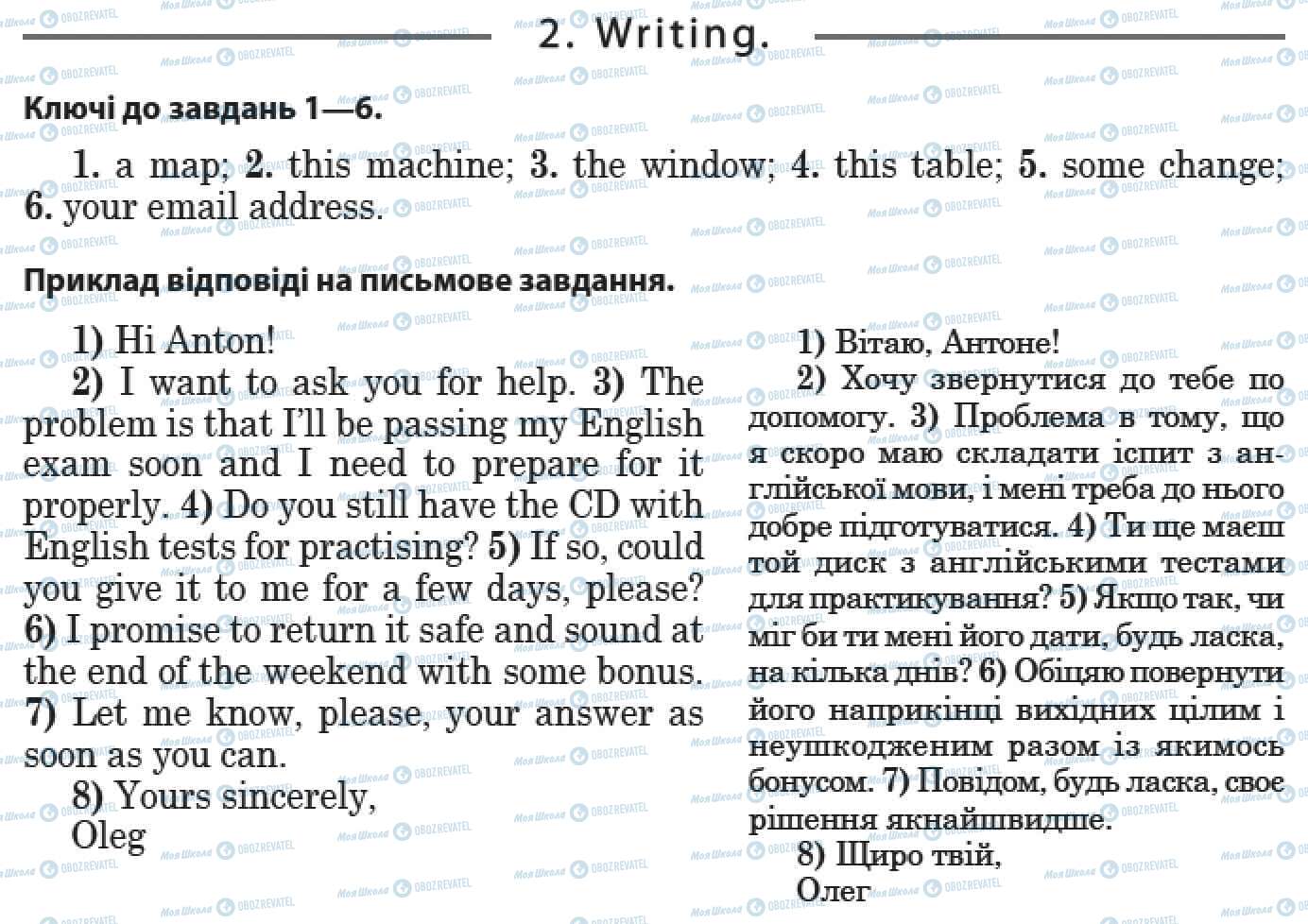 ДПА Англійська мова 9 клас сторінка 2. Writing