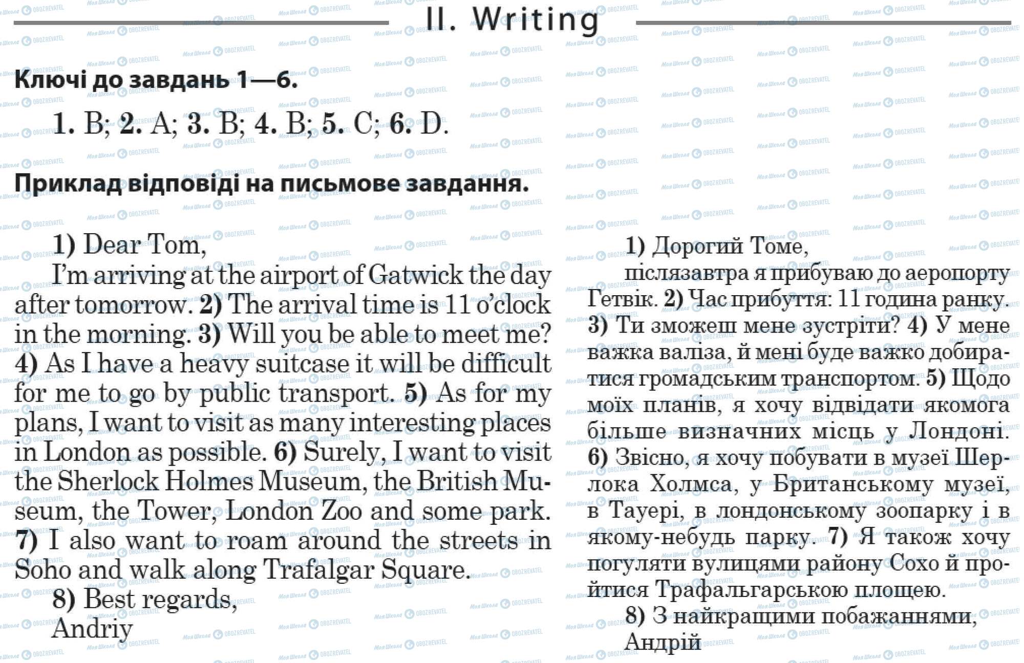 ДПА Английский язык 11 класс страница 2. Writing