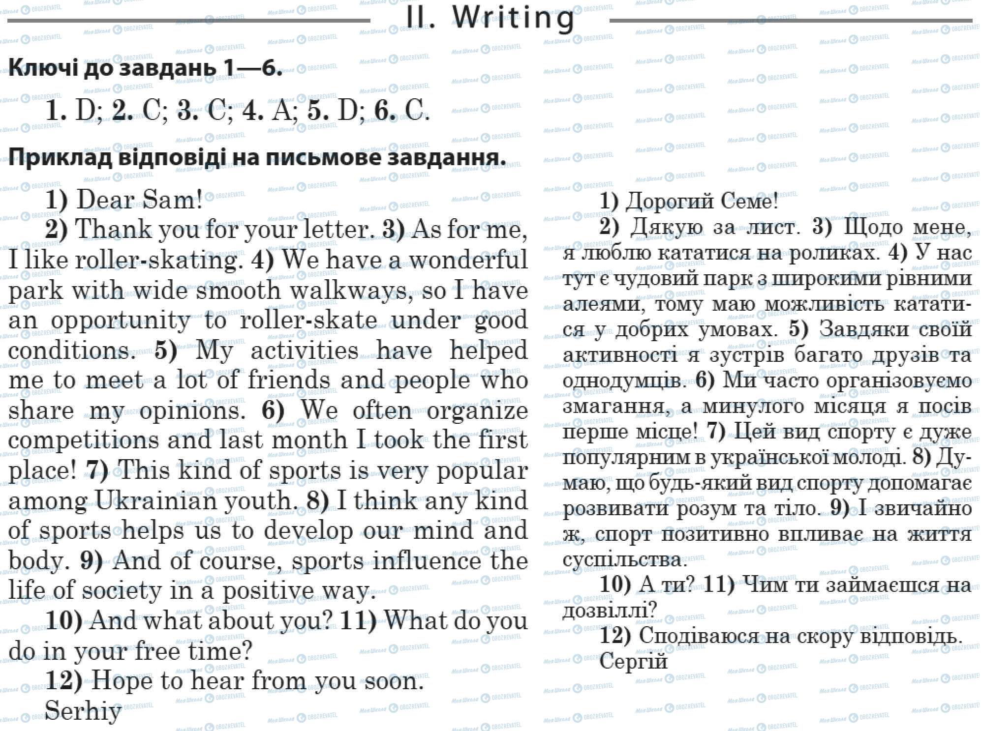 ДПА Англійська мова 11 клас сторінка 2. Writing