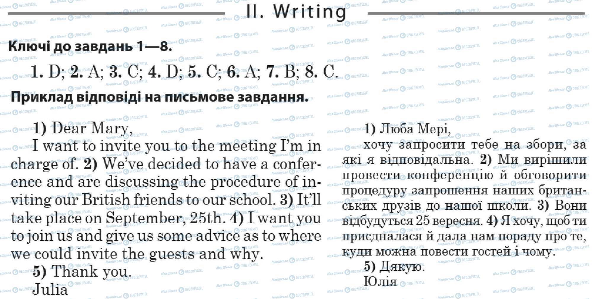 ДПА Англійська мова 11 клас сторінка 2. Writing