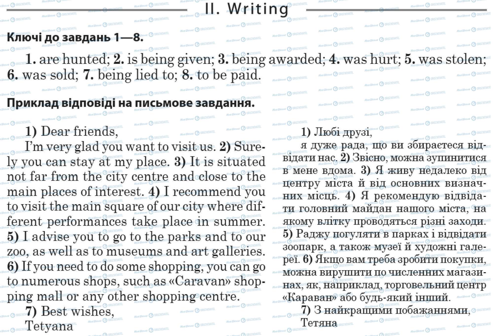 ДПА Англійська мова 11 клас сторінка 2. Writing