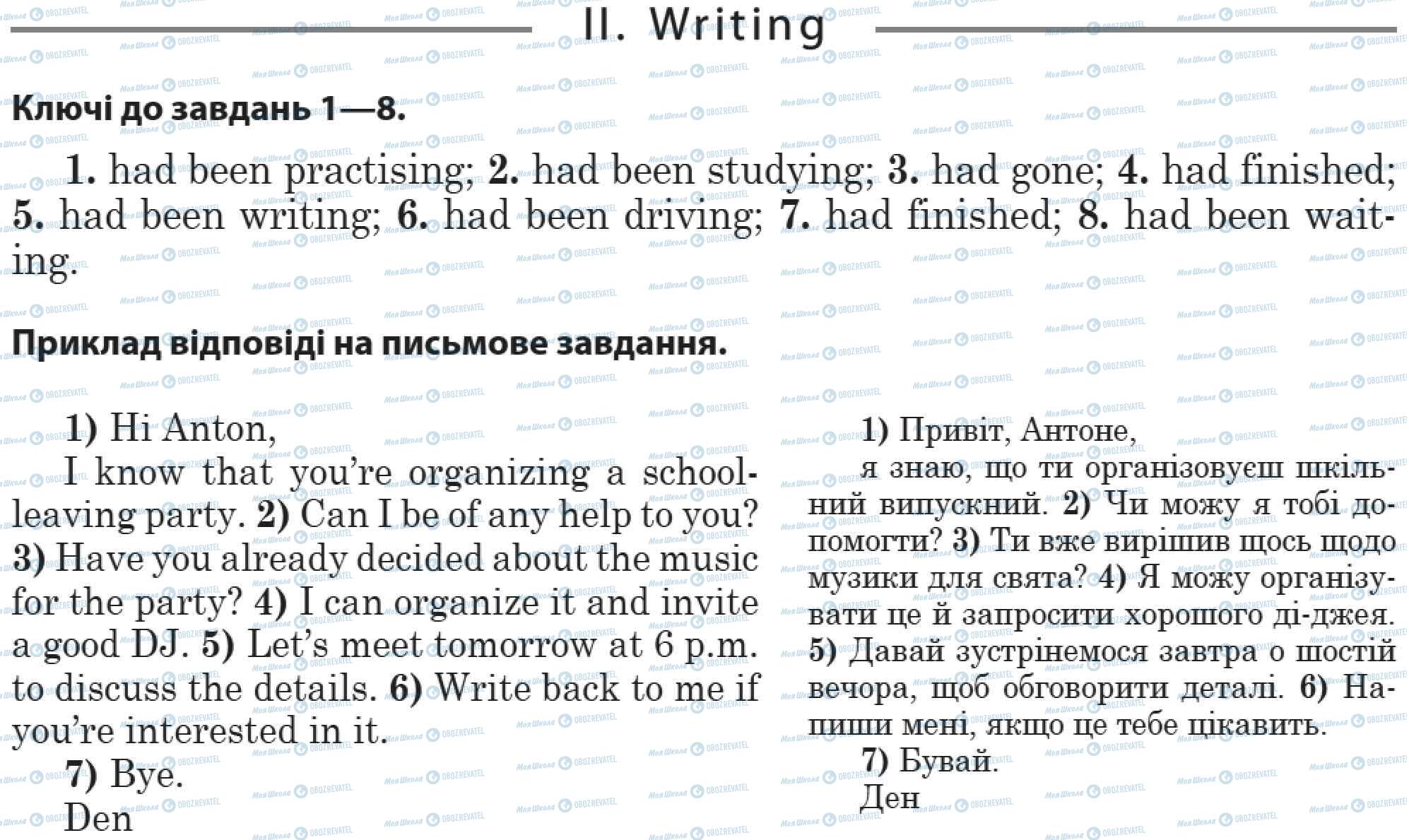 ДПА Английский язык 11 класс страница 2. Writing