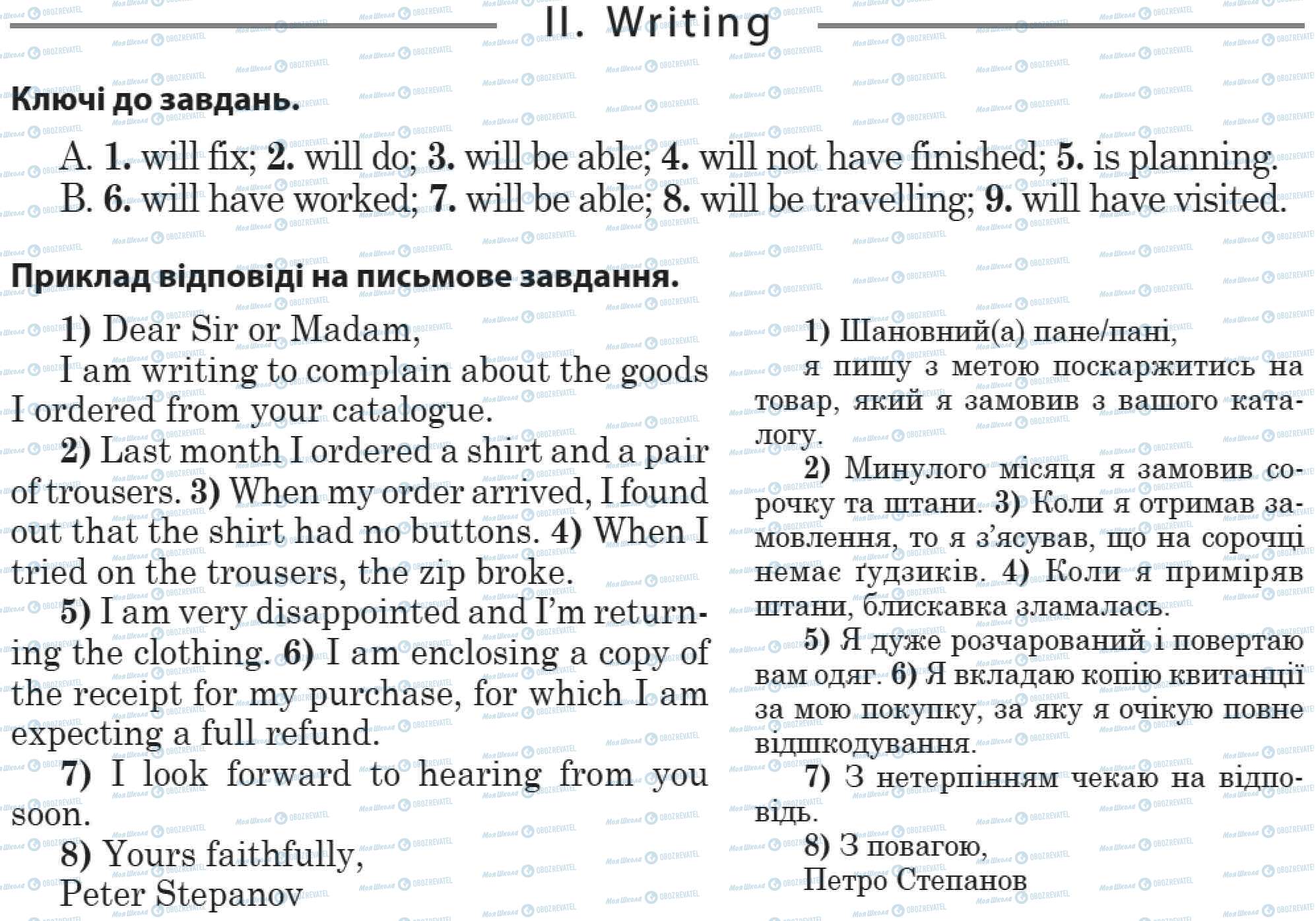 ДПА Англійська мова 11 клас сторінка 2. Writing