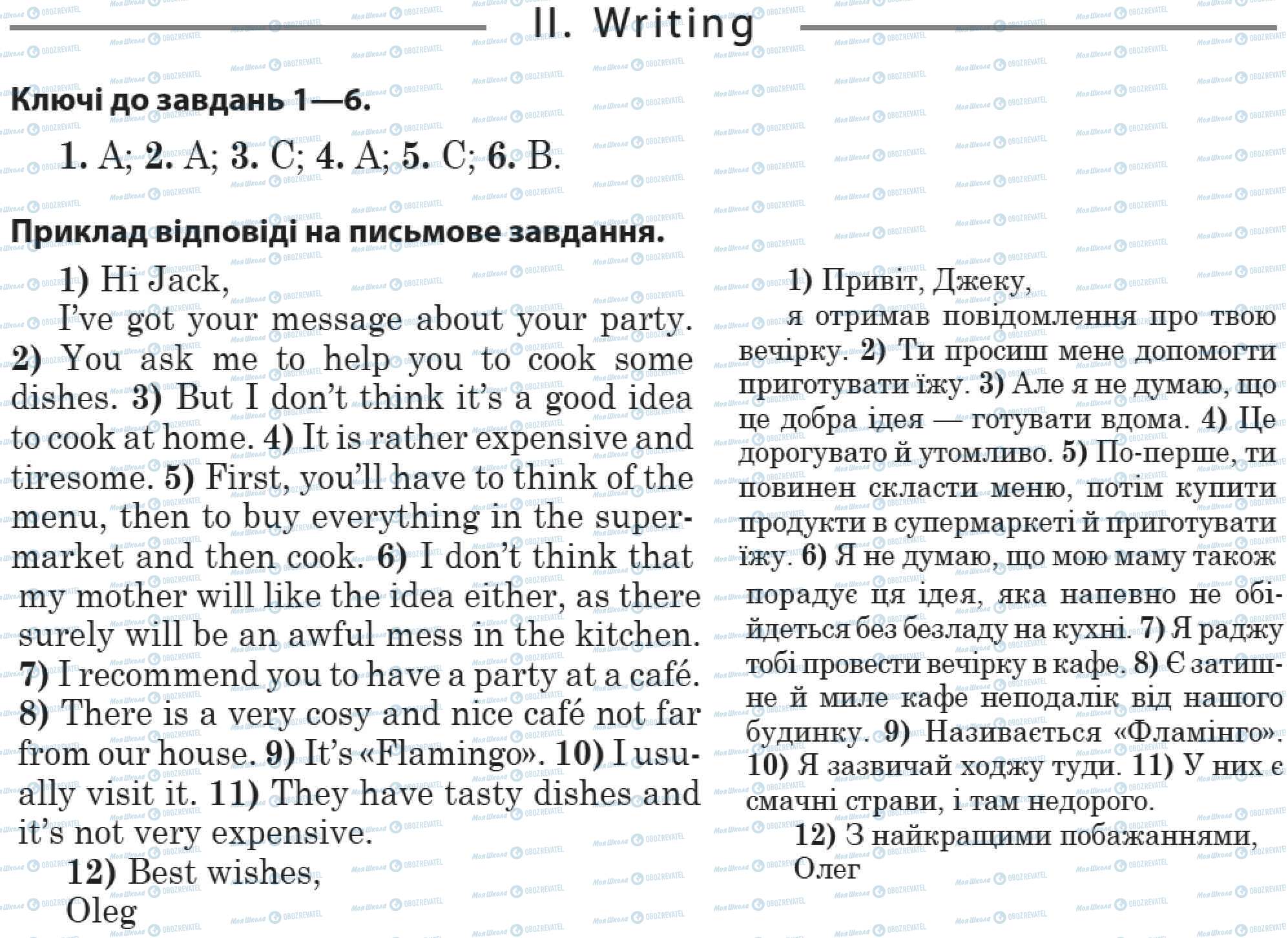 ДПА Англійська мова 11 клас сторінка 2. Writing