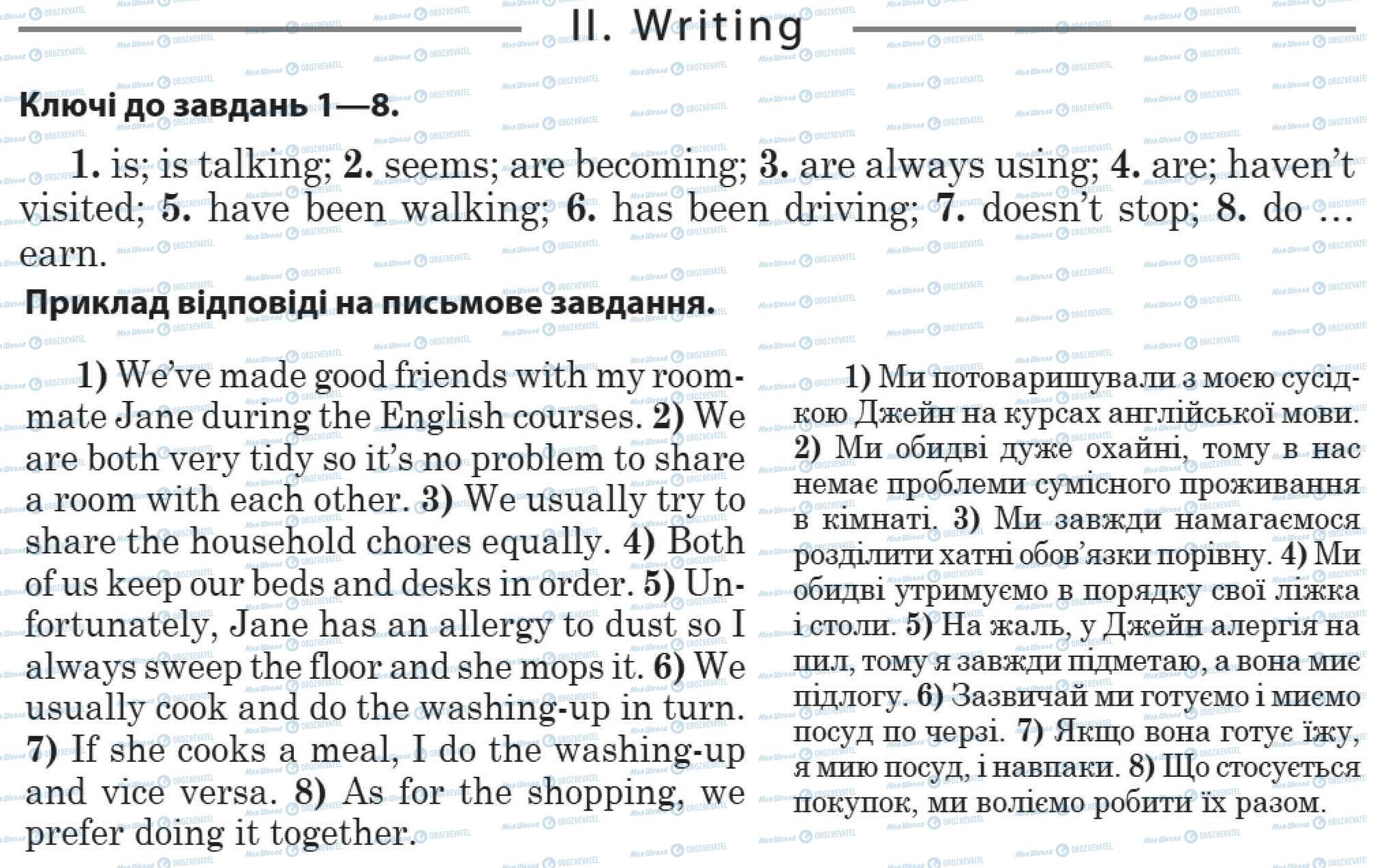 ДПА Англійська мова 11 клас сторінка 2. Writing