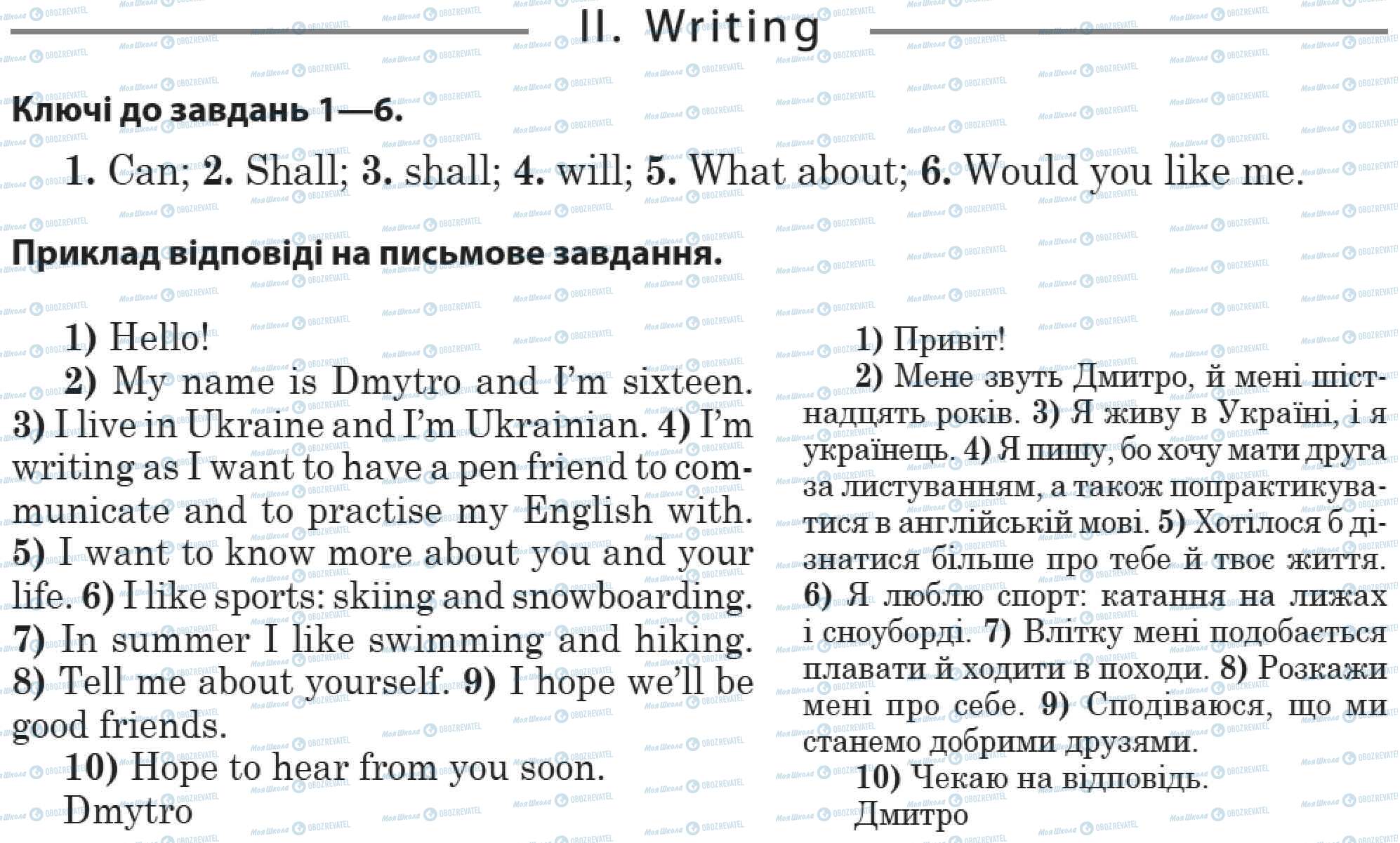 ДПА Англійська мова 11 клас сторінка 2. Writing