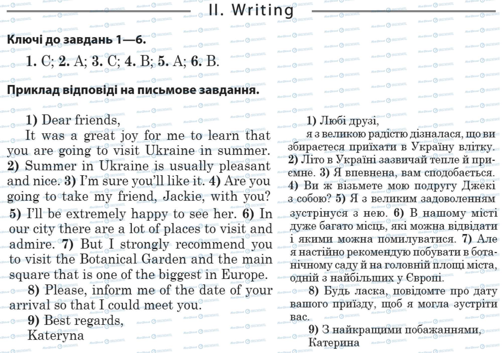 ДПА Англійська мова 11 клас сторінка 2. Writing