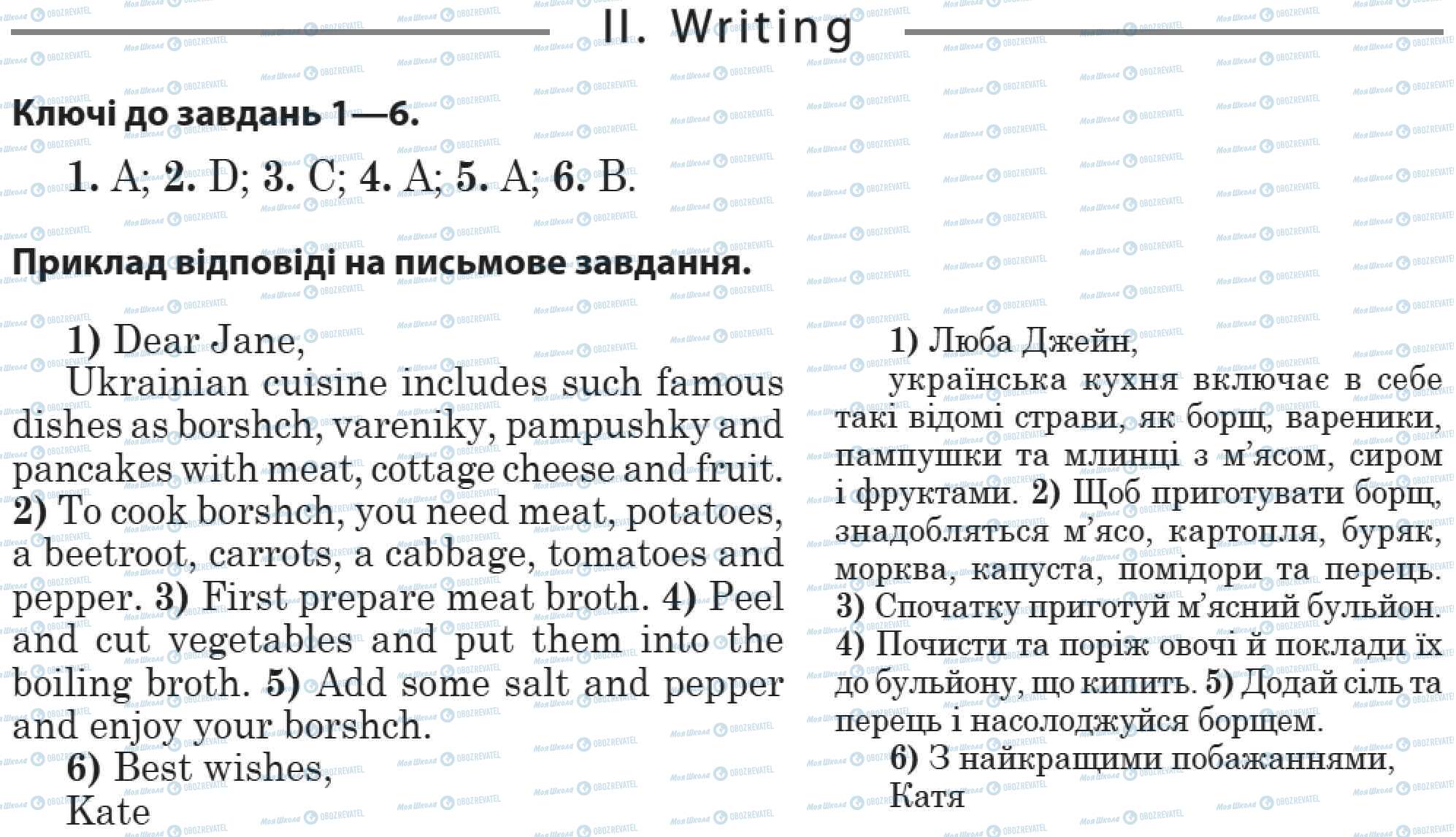 ДПА Англійська мова 11 клас сторінка 2. Writing