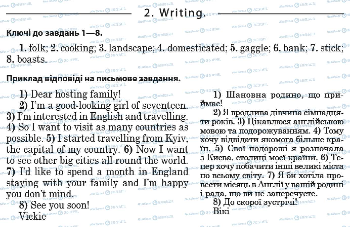 ДПА Англійська мова 9 клас сторінка 2. Writing