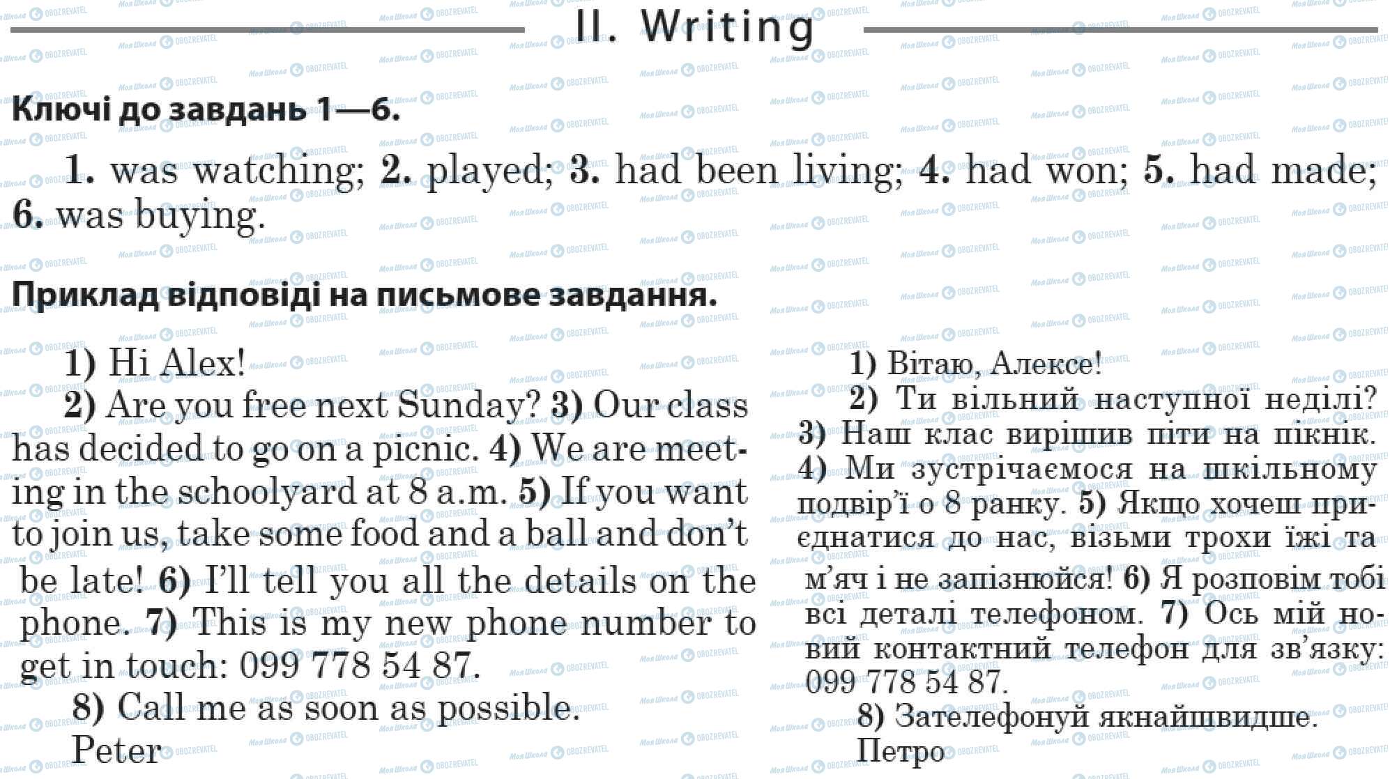 ДПА Англійська мова 11 клас сторінка 2. Writing