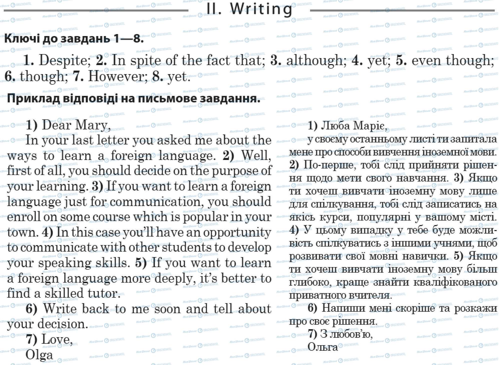 ДПА Англійська мова 11 клас сторінка 2. Writing