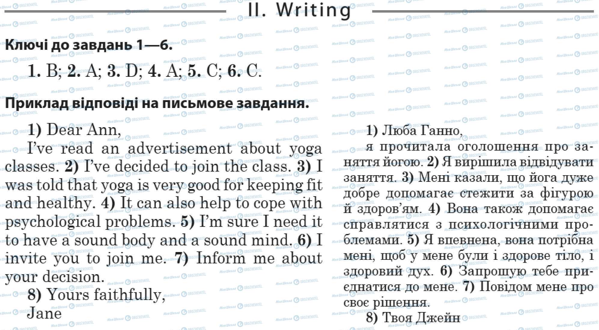 ДПА Английский язык 11 класс страница 2. Writing