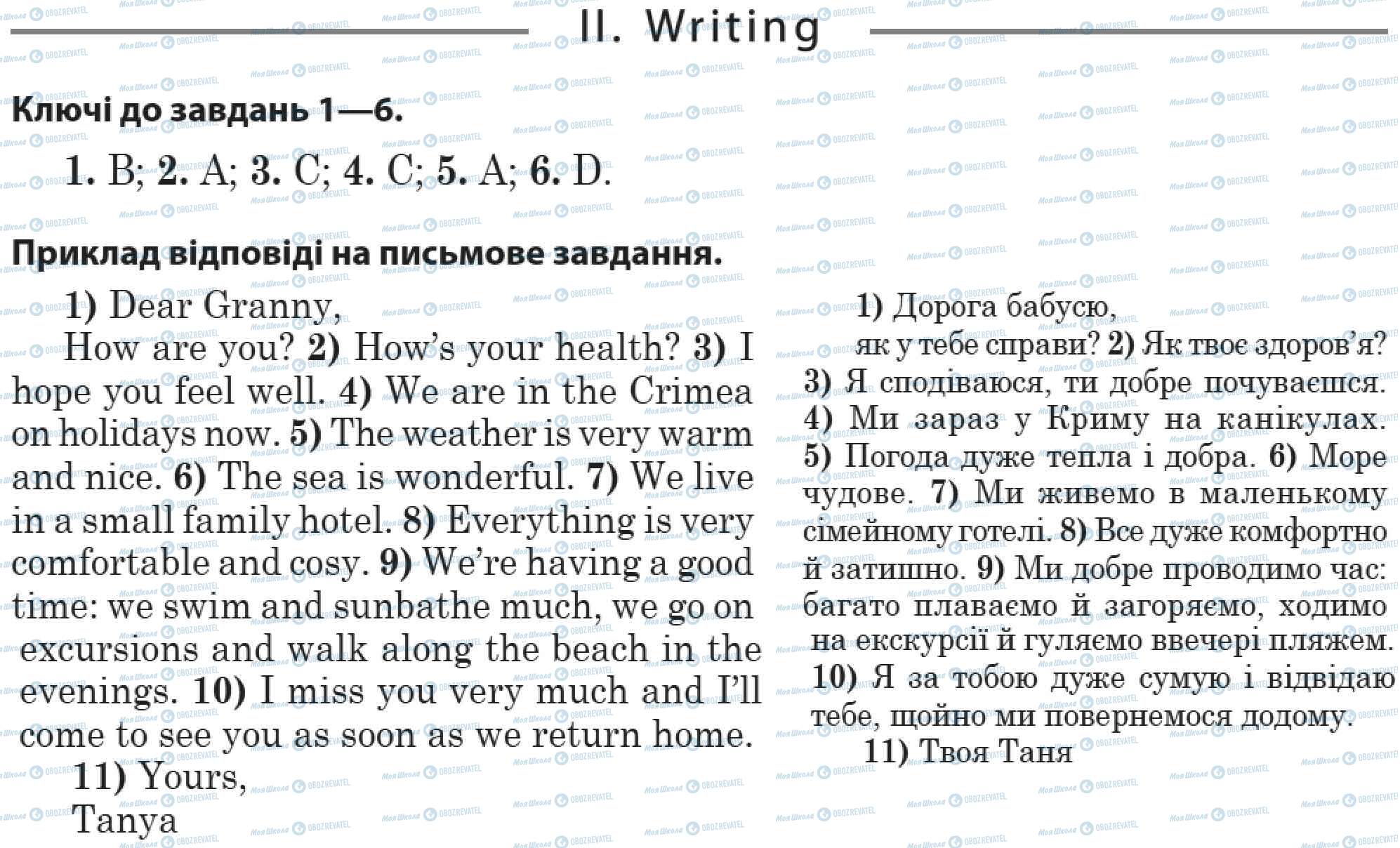 ДПА Английский язык 11 класс страница 2. Writing