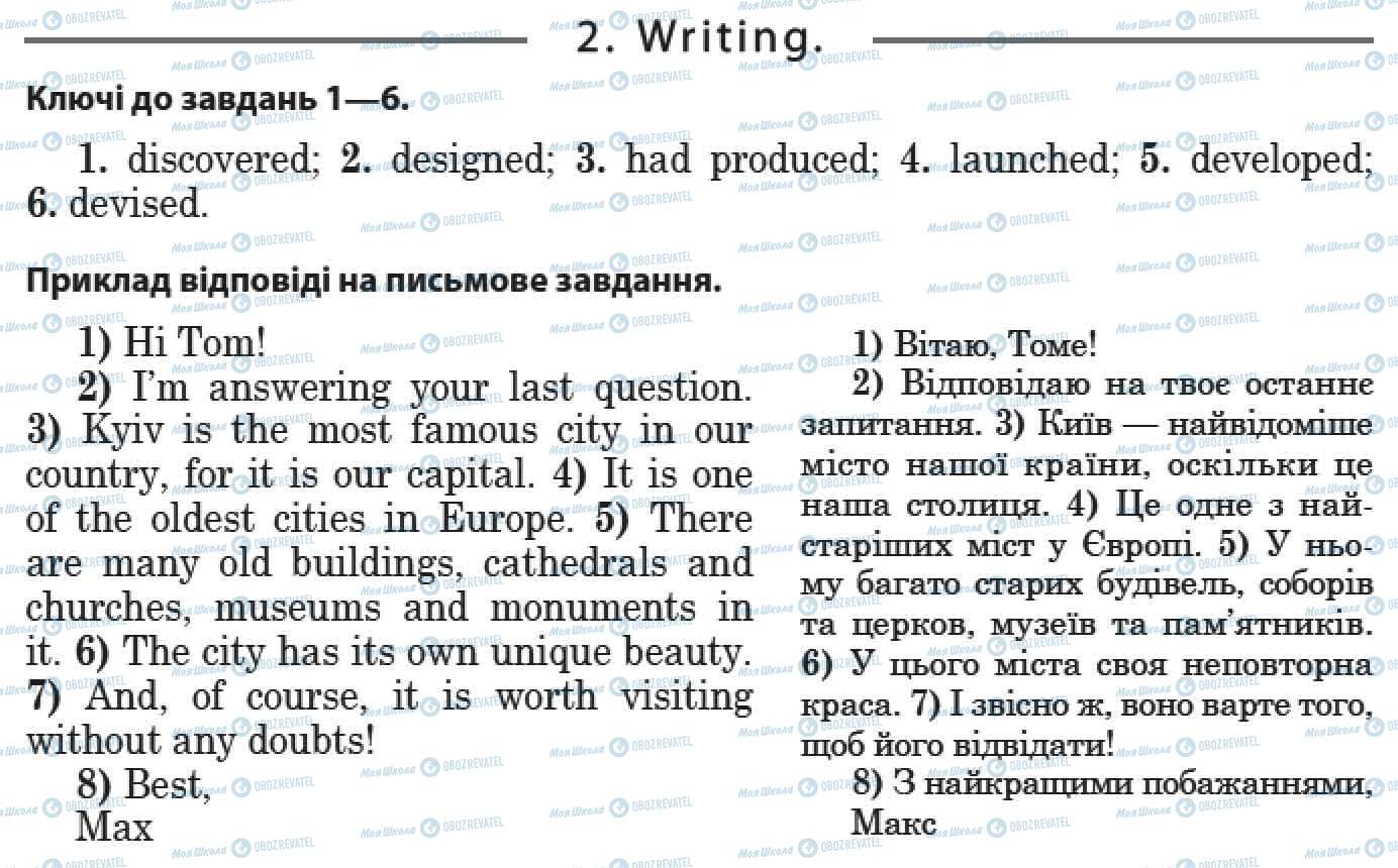 ДПА Англійська мова 9 клас сторінка 2. Writing